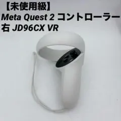 【ほぼ未使用】 Quest 2 メタクエスト2 純正コントローラー 右 極美品】Meta Quest 2 右コントローラー VR メタクエスト2 R - メルカリ