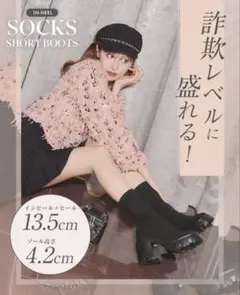 新品未使用 Rady ソックスショートブーツ Mサイズ