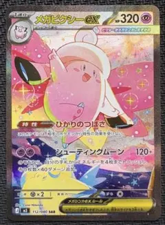 2026年最新】メガピクシーex SARの人気アイテム - メルカリ