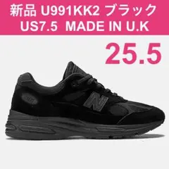 新品 25.5㎝ US7.5 U991KK2 海外ニューバランス正規販売店購入