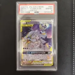 ソルガレオ&ルナアーラGX SR SM11b ドリームリーグ 063/049