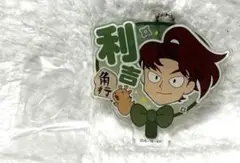 忍たま乱太郎 山田利吉 デコうちわ キーチェーン