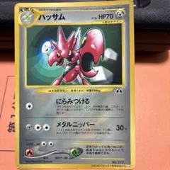 ハッサム_「月刊コロコロコミック2000年7月号」 プロモ 旧裏 光沢あり