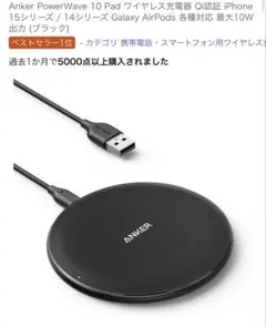 Anker PowerWave 10ワイヤレス充電器 ブラック
