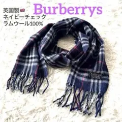 Burberrys バーバリー チェックマフラー ネイビー系 ラムウール 英国製