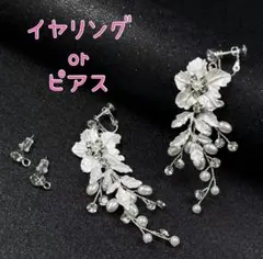 イヤリング ピアス アクセサリー ブライダル 結婚式 前撮り 成人式