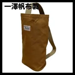 一澤帆布製　ボディバッグ　ワンショルダー　斜め掛け　ブラウン　レンガ　京都本店のサムネイル