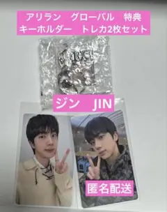 BTS アリラン　特典　キーホルダー　トレカ　2枚セット　ジン　JIN