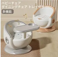 ベビーチェア ダイニングチェアのサムネイル