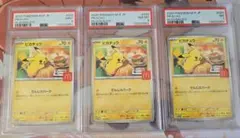 マックピカチュウ 【PSA9.8.7】3枚セット