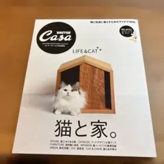 Casa BRUTUS特別編集 猫と家。