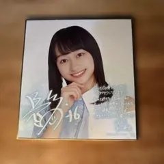 2026年最新】影山優佳 サインの人気アイテム - メルカリ