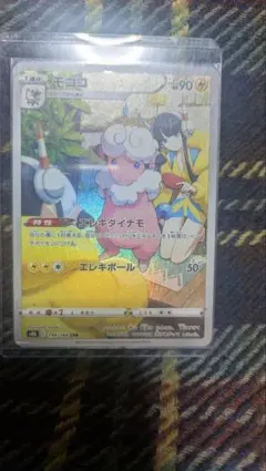ホゲータ ロイ アニポケ ポケモンカード 中国 宝石包 ジェムパック 白