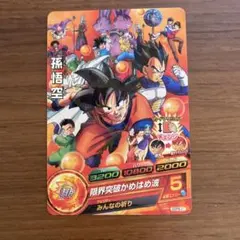 ドラゴンボールヒーローズ 孫悟空 P