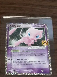 ポケモンカード　ミュウex 25th プロモ 極美品 ミュウ ex 25th プロモ ポケモンカード｜Yahoo!フリマ（旧