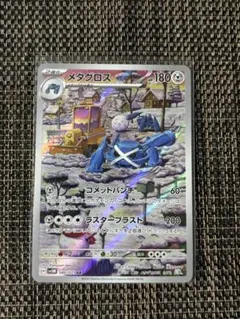 メタグロス AR SV5M サイバージャッジ 080/071 - メルカリ