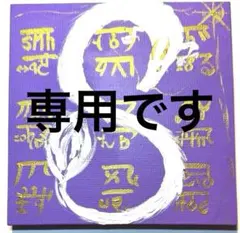HTE様 リクエスト 2点 まとめ商品
