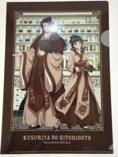 薬屋のひとりごと 調合茶房 クリアファイル 壬氏 猫猫