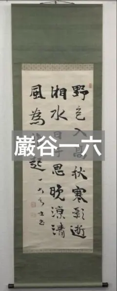 2025年最新】漢詩 掛軸の人気アイテム - メルカリ