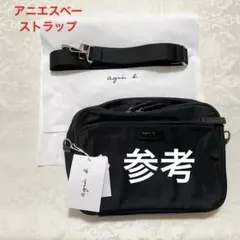 [新品] アニエスベー ストラップ　agnes b. バッグストラップ