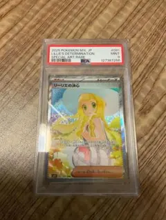 【PSA9】リーリエの決心　SAR PSA９