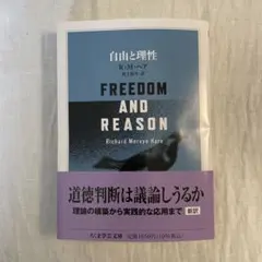 自由と理性