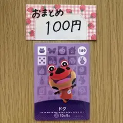 amiiboカード　ドク　あつまれどうぶつの森