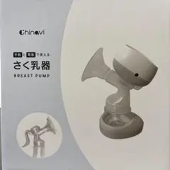 搾乳器電動・手動