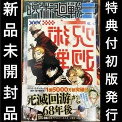 初版発行 呪術廻戦≡ モジュロ 1巻 イラストカード付 新品未開封 特典 グッズ