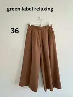 green label relaxing サージガウチョワイドパンツ　ブラウン
