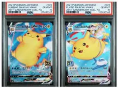 【PSA10】なみのり&そらをとぶピカチュウVMAX RRR 25th 連番