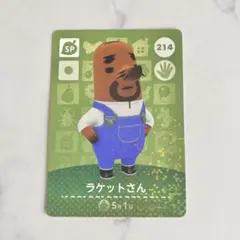 【ラケットさん】 あつまれどうぶつの森　amiiboカード