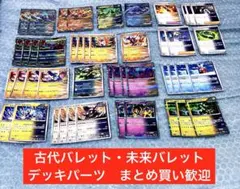 古代バレット　未来バレット　デッキパーツ　ポケカ　テラスタルフェスex 大量