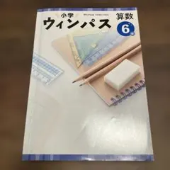 2026年最新】ウィンパス 小学の人気アイテム - メルカリ
