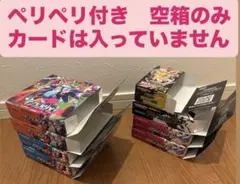 メガドリームex インフェルノX 他　空箱のみ　ペリペリ付き　8箱