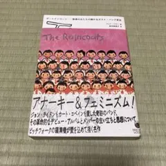 ザ・レインコーツ 普通の女たちの静かなポスト・パンク革命
