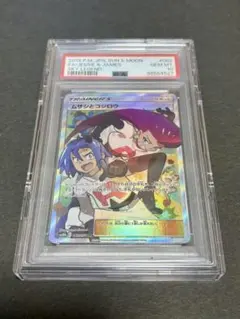 ムサシとコジロウ SR SM10b スカイレジェンド PSA10 鑑定品 ムサシとコジロウ SR SM10b スカイレジェンド PSA10 鑑定品 - メルカリ
