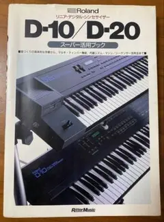 鍵盤楽器 Roland d-10 Roland D-10 | 無料でDTMを楽しむ 暇人DTM