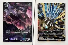 デジモンカード ガルフモン ブラストモン SR パラレル　2枚セット