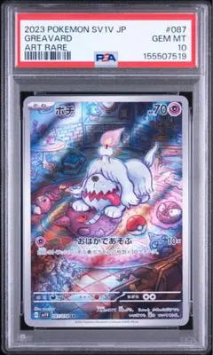 PSA10 オオタチ AR ポケモンカード - メルカリ