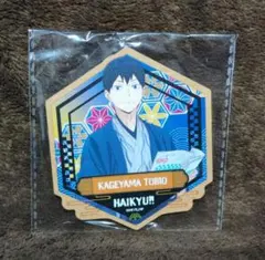 ハイキュー!!京都 木製 コースター 影山飛雄