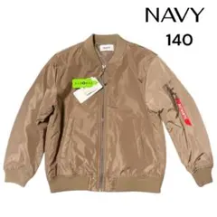 新品タグ付き　NAVY キッズ　MA-1 ジャケット　ベージュ 撥水　140cm