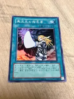 異次元の指名者」② スーパーレア 遊戯王カード - メルカリ