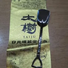 【未使用】日光埋蔵金弁当 SL大樹 　スコップ型スプーン