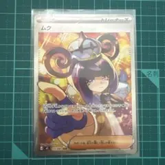 ポケモンカード ムク SAR 117/081 サポート トレーナーズ - メルカリ