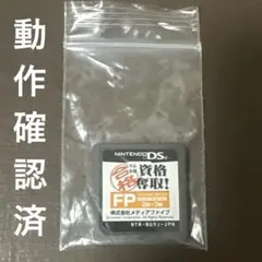 マル合格資格奪取!FP技能検定試験2級・3級 DSソフト