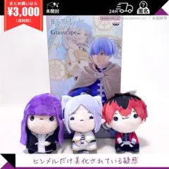 葬送のフリーレン　グッズ　4種セットのサムネイル