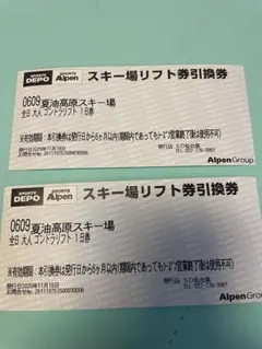 2026年最新】夏油高原 リフトの人気アイテム - メルカリ
