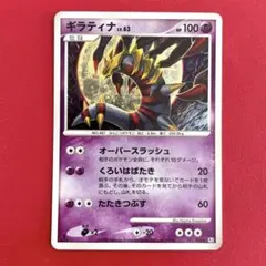 ポケモンカード　ギラティナ
