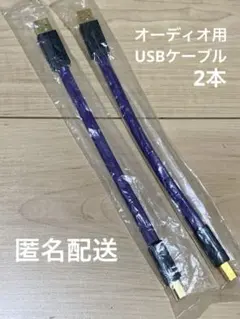 WIREWORLD ULTRAVIOLET 7 USB　ワイヤーワールド